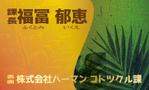 Miyagino (Miyagino)さんのコトツクル課名刺への提案