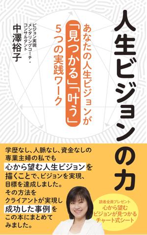 ufoeno (ufoeno)さんの電子書籍　表示デザインをお願いします。への提案