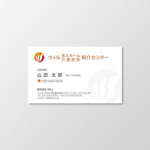 T-aki (T-aki)さんの老人ホーム紹介業　「株式会社WILL」の名刺デザインへの提案