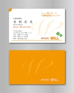 Kimoto design (kao0120)さんの老人ホーム紹介業　「株式会社WILL」の名刺デザインへの提案