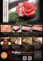 鴎舟 (2kaidou809)さんの焼肉屋のポスティング用チラシへの提案