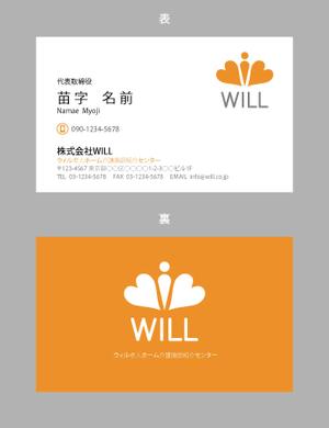 jpcclee (jpcclee)さんの老人ホーム紹介業　「株式会社WILL」の名刺デザインへの提案