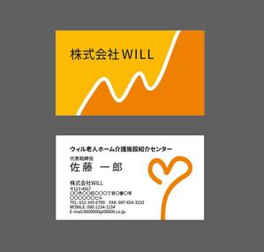 Pineco ()さんの老人ホーム紹介業　「株式会社WILL」の名刺デザインへの提案