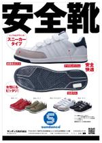 DecadeFactory (DecadeFactory)さんの安全スニーカーのチラシデザインへの提案