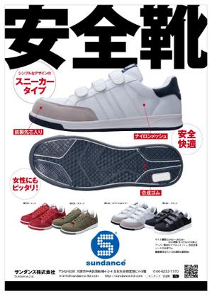 DecadeFactory (DecadeFactory)さんの安全スニーカーのチラシデザインへの提案