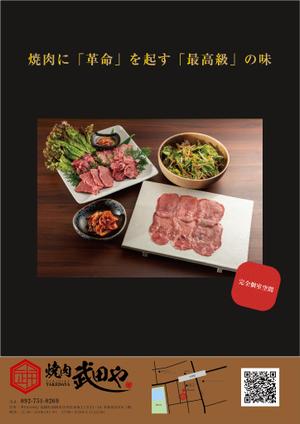 guraphic_jiro ()さんの焼肉屋のポスティング用チラシへの提案