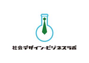 tora (tora_09)さんの社会課題解決と新規ビジネスを創出する研究会「社会デザイン・ビジネスラボ」のロゴ作成への提案