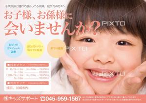 さんの児童福祉のチラシ作成への提案