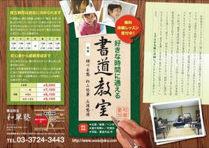 さんの書道教室のチラシ制作への提案