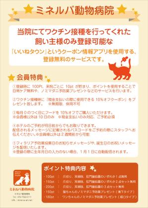さんの会員サービスのご案内への提案