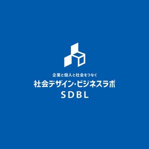 DDD works ()さんの社会課題解決と新規ビジネスを創出する研究会「社会デザイン・ビジネスラボ」のロゴ作成への提案
