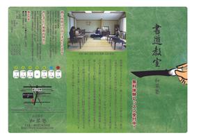 gravelさんの書道教室のチラシ制作への提案