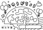 中川明日香 (asunaka)さんの園児向け自由画帳の表紙（ぬりえ仕様）への提案