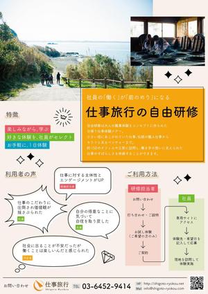 CafeOreco (CafeOreco)さんの研修サービス紹介用のA４チラシへの提案