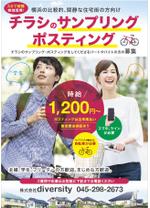 hanako (nishi1226)さんのサンプリング・ポスティングのパート・バイト募集のチラシへの提案