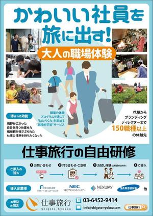 水落ゆうこ (yuyupichi)さんの研修サービス紹介用のA４チラシへの提案