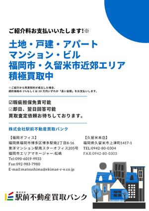 tomokiinui (tomokiinui)さんの士業（司法書士・税理士・弁護士等）向け「買取不動産　募集」のチラシへの提案