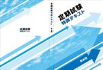 MH (MHMH)さんの学習塾のオリジナルテキストの表紙への提案