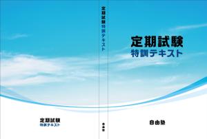 MH (MHMH)さんの学習塾のオリジナルテキストの表紙への提案