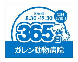 u-ko (u-ko-design)さんの動物病院の屋外広告用看板への提案