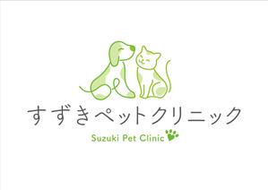 ワイズ・リップ (wiselip)さんの動物病院『すずきペットクリニック』のロゴ募集への提案