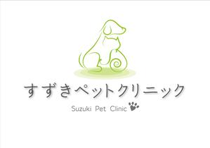 ワイズ・リップ (wiselip)さんの動物病院『すずきペットクリニック』のロゴ募集への提案