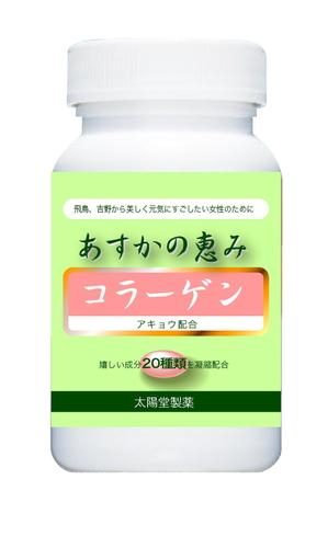 さんのサプリメントのボトルのデザインへの提案