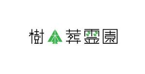 amnsirさんの樹木葬霊園のロゴへの提案