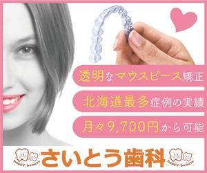 退会します ()さんのマウスピース矯正（インビザライン）のディスプレイ広告のバナー作成への提案
