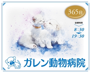 358eiki (tanaka_358_eiki)さんの動物病院の屋外広告用看板への提案