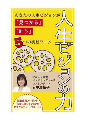 buddy knows design (kndworking_2016)さんの電子書籍　表示デザインをお願いします。への提案