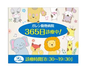 鶴亀工房 (turukame66)さんの動物病院の屋外広告用看板への提案