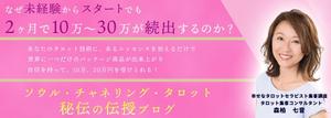 fukugyou009 (tsubamisa)さんのタロットセラピストの技術、集客、売上アップの講座　アメブロ・Facebookヘッダーカスタマイズ　への提案