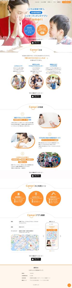 baco graphix (baco)さんのベビーシッターマッチングアプリ“Comori”のLP制作依頼への提案