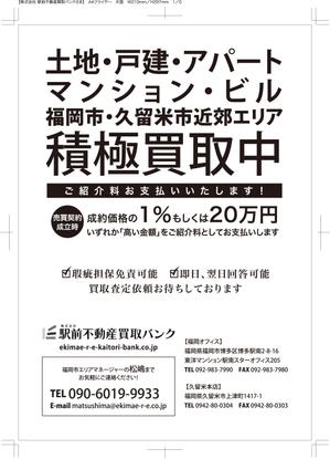 jeanluc (jeanluc2020)さんの士業（司法書士・税理士・弁護士等）向け「買取不動産　募集」のチラシへの提案