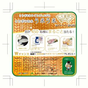 Miyagino (Miyagino)さんのキャンペーンシールのデザイン作成（aiデータ有）への提案