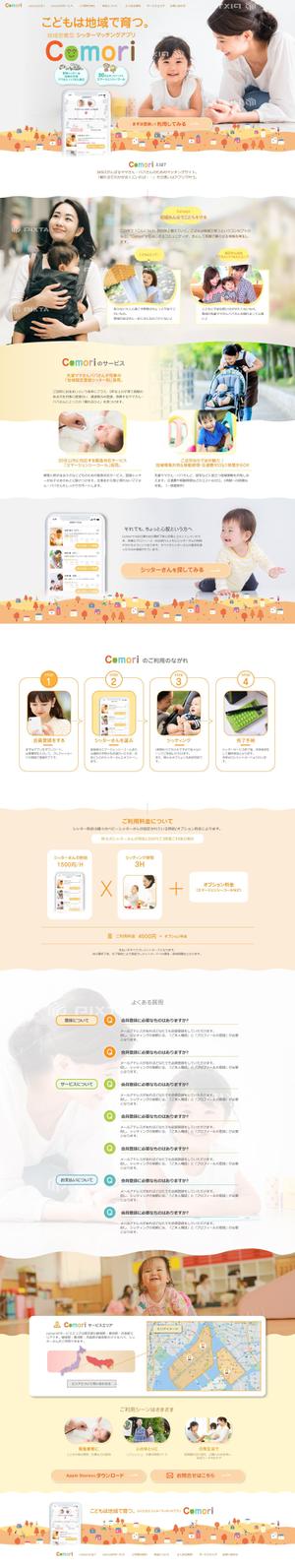 hodd (hodd)さんのベビーシッターマッチングアプリ“Comori”のLP制作依頼への提案