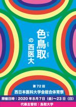 butterfly (sheseesea)さんの西日本医科学生の総合体育大会のポスターのデザイン作成の依頼への提案