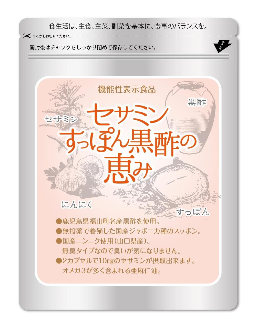 新しく発売をするサプリメントのパッケージデザイン依頼