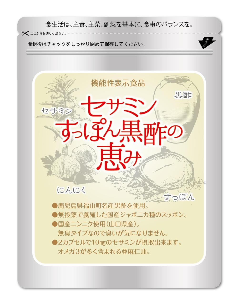新しく発売をするサプリメントのパッケージデザイン依頼