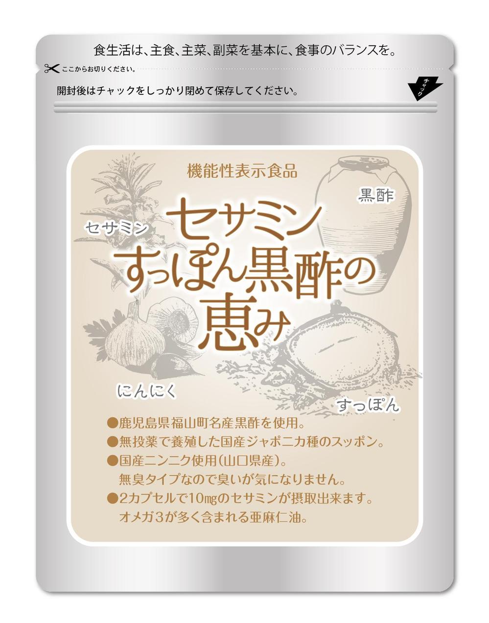 新しく発売をするサプリメントのパッケージデザイン依頼