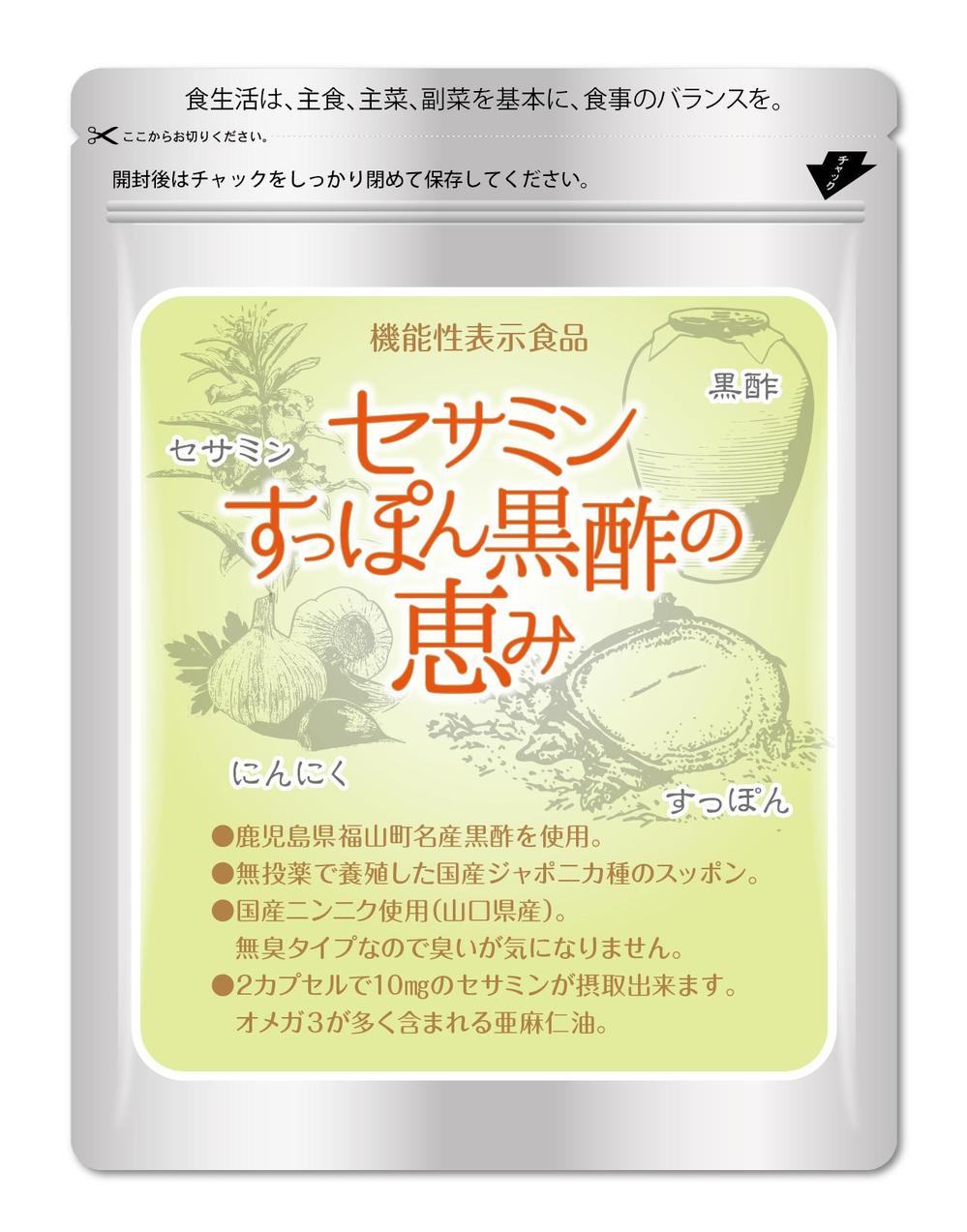 サプリセサミンすっぽん黒酢の恵み2-01.png