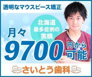 PONSHIRO（ポンシロ） (Ponwest)さんのマウスピース矯正（インビザライン）のディスプレイ広告のバナー作成への提案