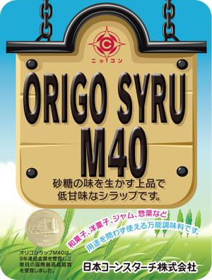 Big moon design (big-moon)さんの水あめの製品ラベルシールのデザインへの提案