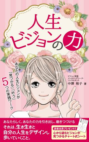 杉本広志 (renoyura39)さんの電子書籍　表示デザインをお願いします。への提案