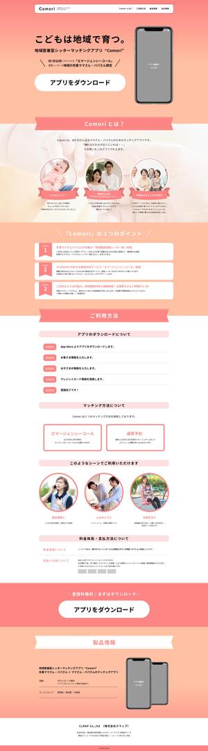 LOTUS (lotus_nana)さんのベビーシッターマッチングアプリ“Comori”のLP制作依頼への提案