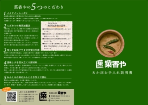 かみじょう (K_Kamijo)さんの有限会社菜香や【ぬか床のお手入れ説明書】パンフレット制作への提案
