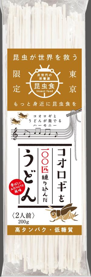 ティーデザイン (talgatop)さんの昆虫食うどんのパッケージデザインへの提案