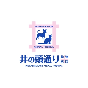Hid_k72さんの｢井の頭通り動物病院　または　INOKASHIRA　ANIMAL　HOSPITAL」のロゴ作成への提案