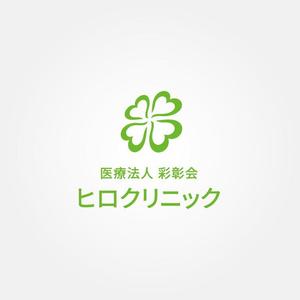 tanaka10 (tanaka10)さんの小児科・耳鼻咽喉科・内科クリニック：ロゴのモチーフは「四つ葉のクローバー」への提案